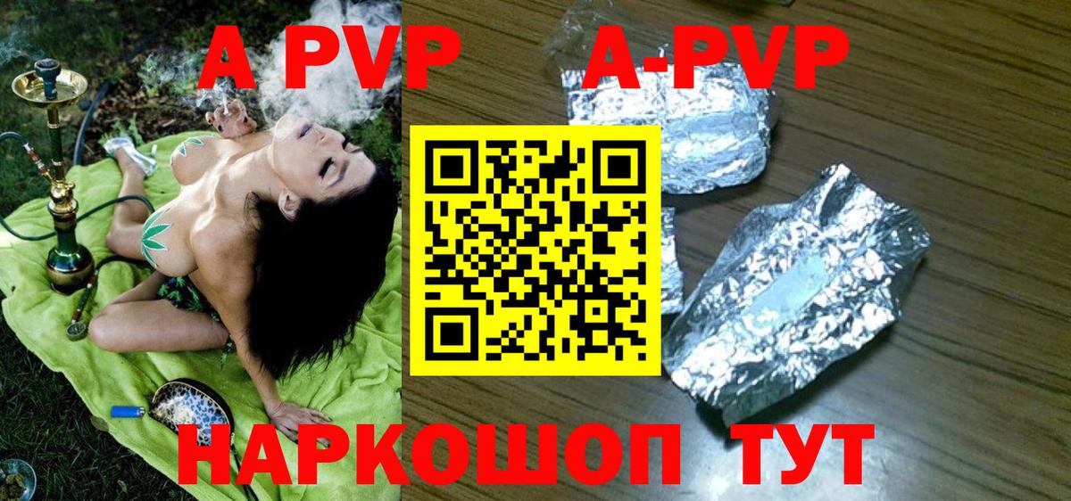 A PVP  Вход с VPN  A PVP Crystall  наркотики  APVP мука  Железноводск 