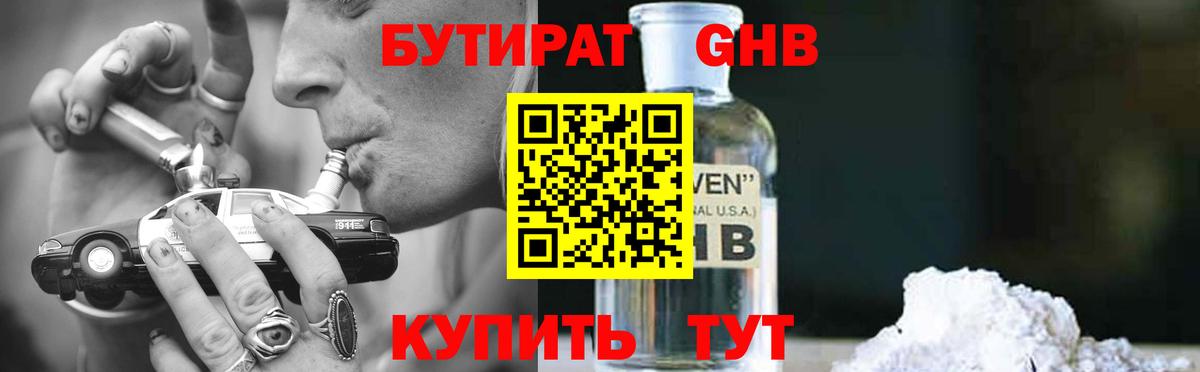 Бутират  Бутират 99%  Вход с VPN  Железноводск 