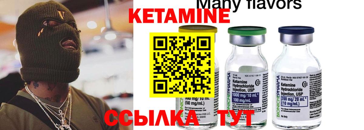КЕТАМИН VHQ  КЕТАМИН ketamine  Вход с VPN  Железноводск 