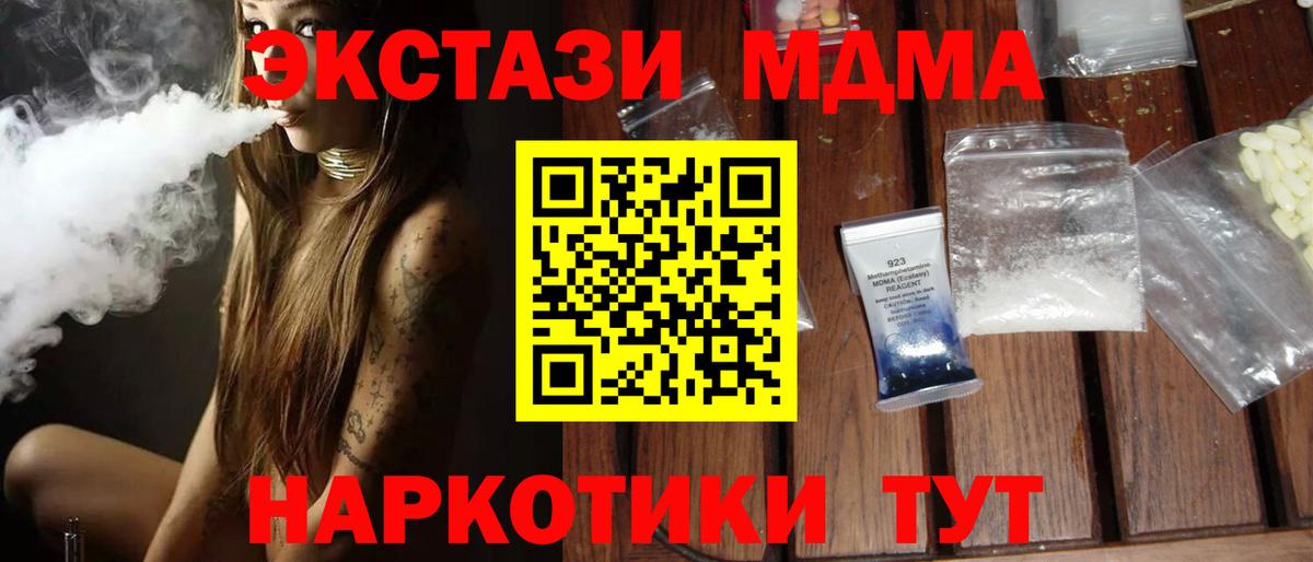 Железноводск  MDMA кристаллы  Вход с VPN  МДМА молли 