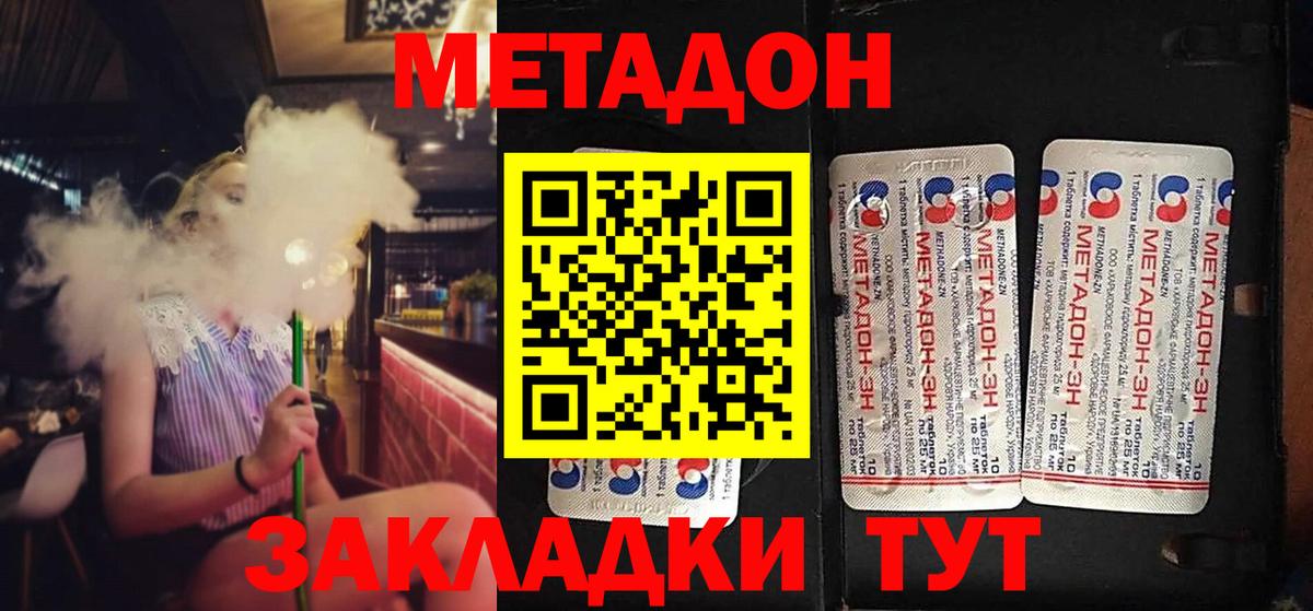 Железноводск  Метадон VHQ  Метадон VHQ  Вход с VPN 