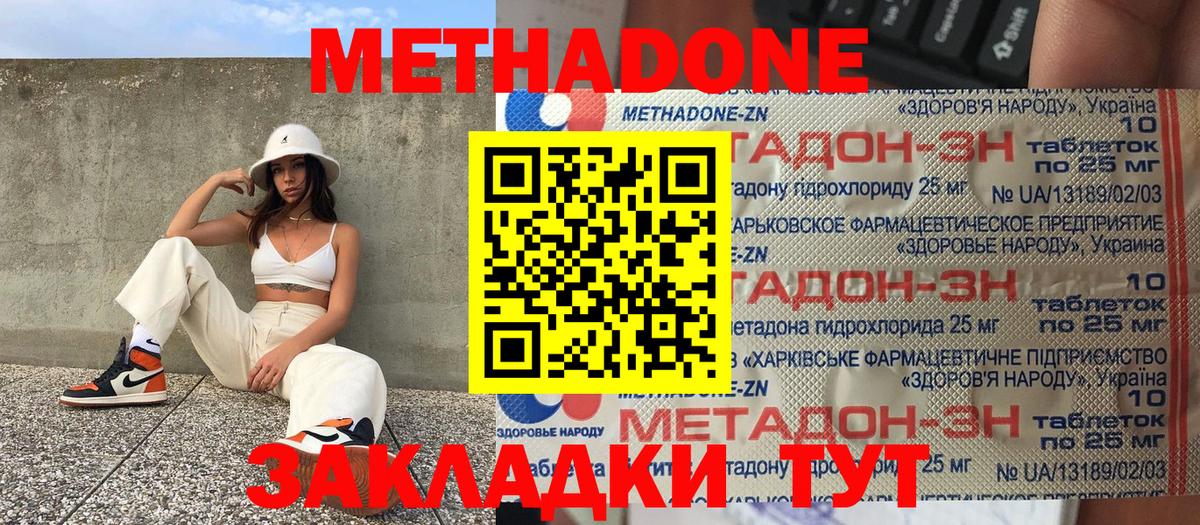 Метадон белоснежный Железноводск