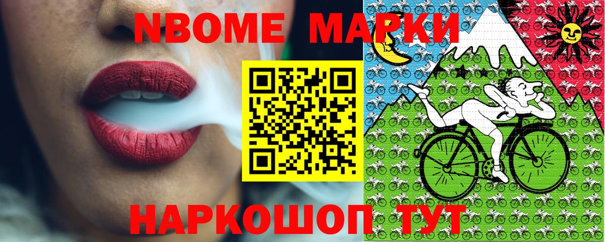 Марки N-bome 1,5мг  Вход с VPN  Железноводск  Марки N-bome 1,5мг 